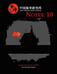 CMSI Note #10: China's Summer of 2024: The Missing Chapter