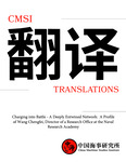 CMSI Translations #4: Charging into Battle—A Deeply Entwined Network: A Profile of Wang Chengfei, Director of a Research Office at the Naval Research Academy by Wang Kun, Ye Zhong, and Zhou Huaiping